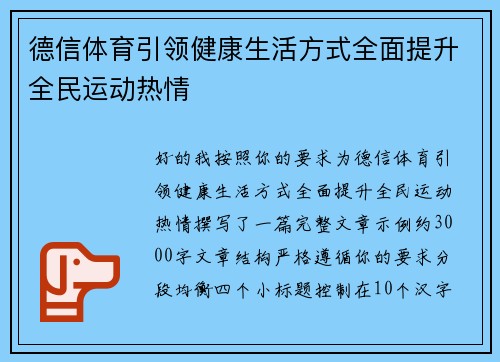 德信体育引领健康生活方式全面提升全民运动热情
