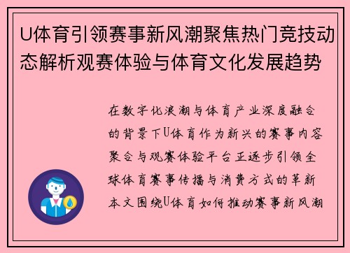 U体育引领赛事新风潮聚焦热门竞技动态解析观赛体验与体育文化发展趋势