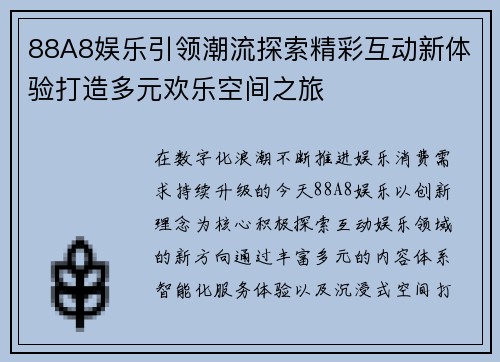 88A8娱乐引领潮流探索精彩互动新体验打造多元欢乐空间之旅