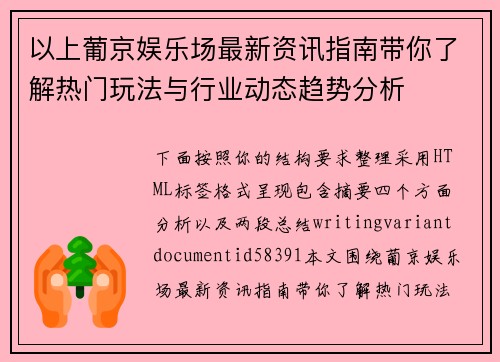 以上葡京娱乐场最新资讯指南带你了解热门玩法与行业动态趋势分析