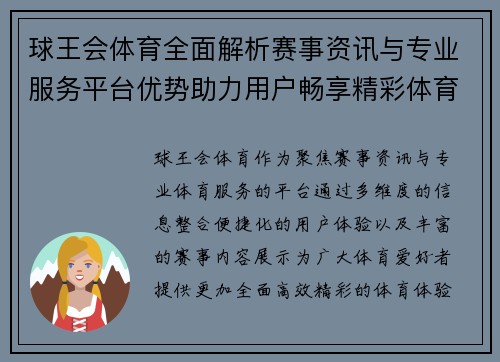 球王会体育全面解析赛事资讯与专业服务平台优势助力用户畅享精彩体育体验