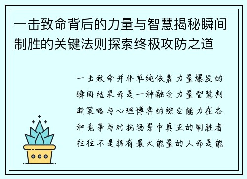 一击致命背后的力量与智慧揭秘瞬间制胜的关键法则探索终极攻防之道